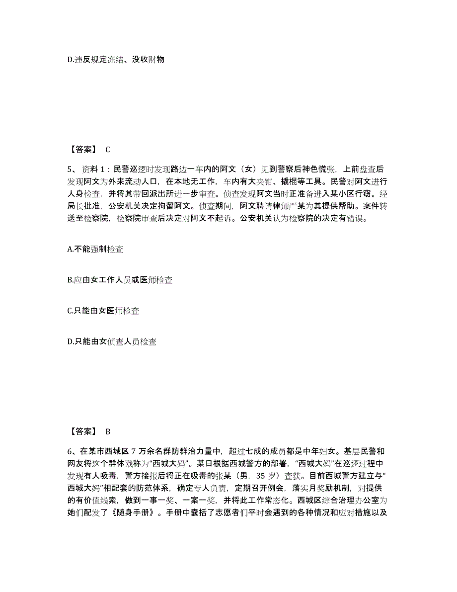 备考2025广东省河源市连平县公安警务辅助人员招聘高分通关题型题库附解析答案_第3页