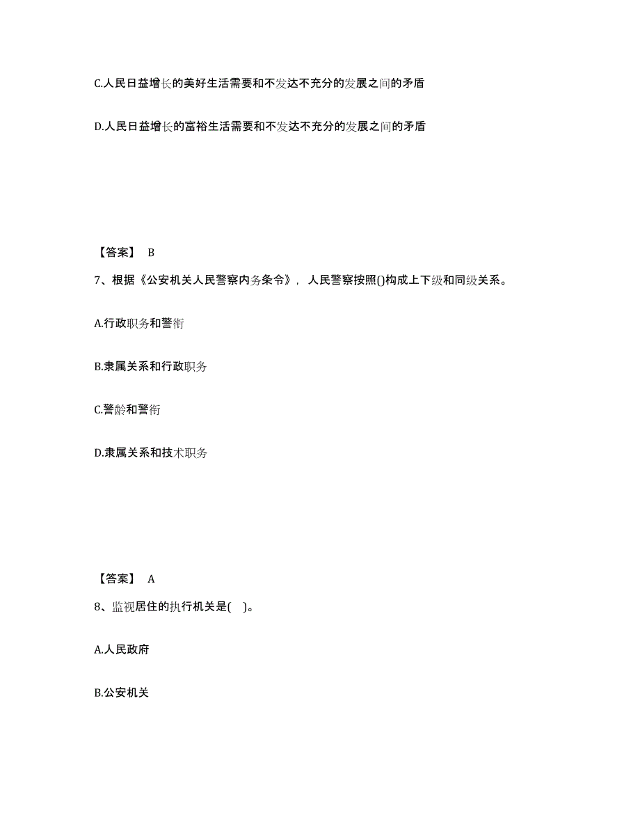 备考2025安徽省阜阳市临泉县公安警务辅助人员招聘综合检测试卷A卷含答案_第4页