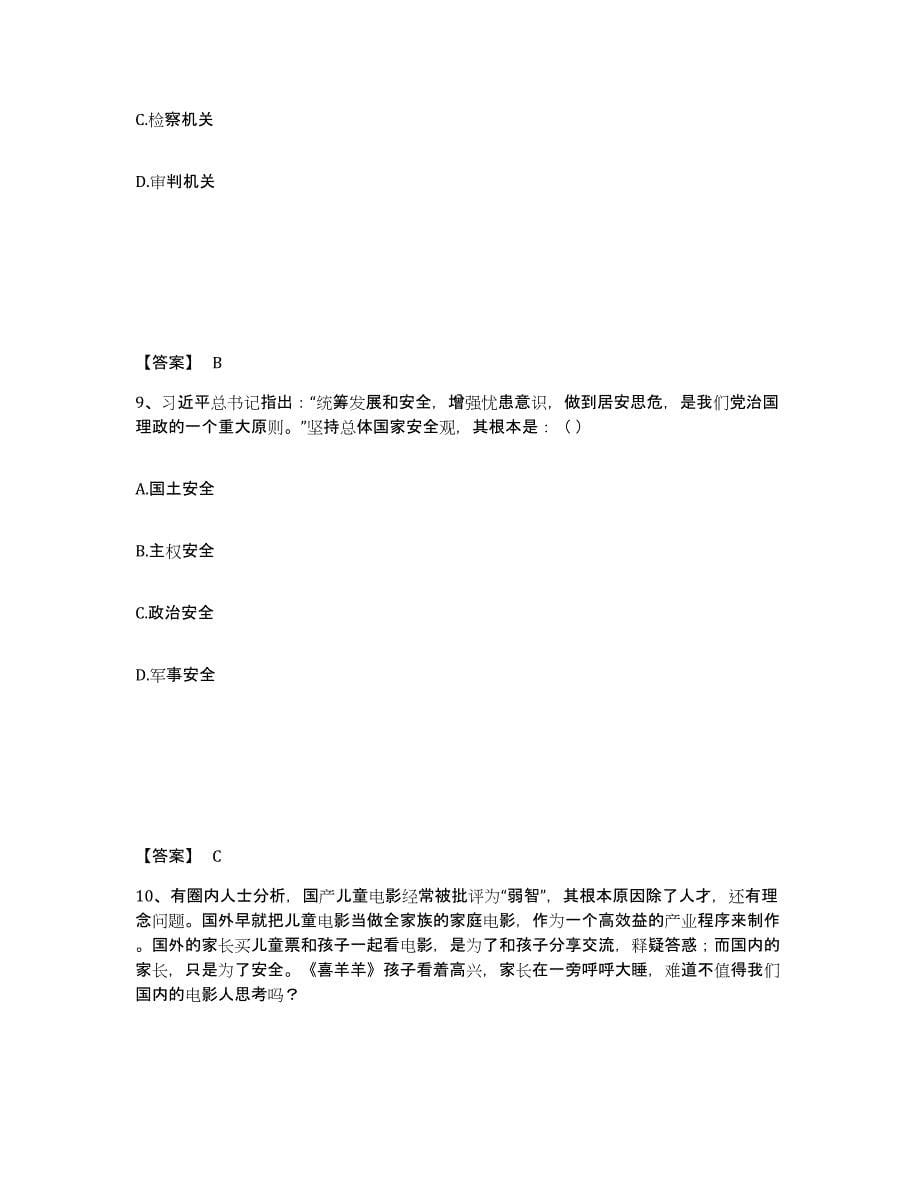 备考2025安徽省阜阳市临泉县公安警务辅助人员招聘综合检测试卷A卷含答案_第5页