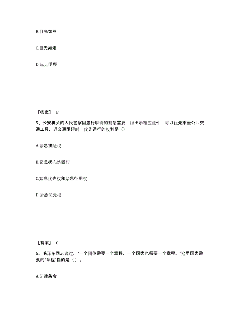 备考2025四川省宜宾市南溪县公安警务辅助人员招聘题库检测试卷A卷附答案_第3页