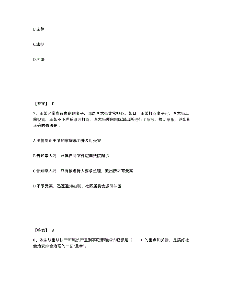 备考2025四川省宜宾市南溪县公安警务辅助人员招聘题库检测试卷A卷附答案_第4页