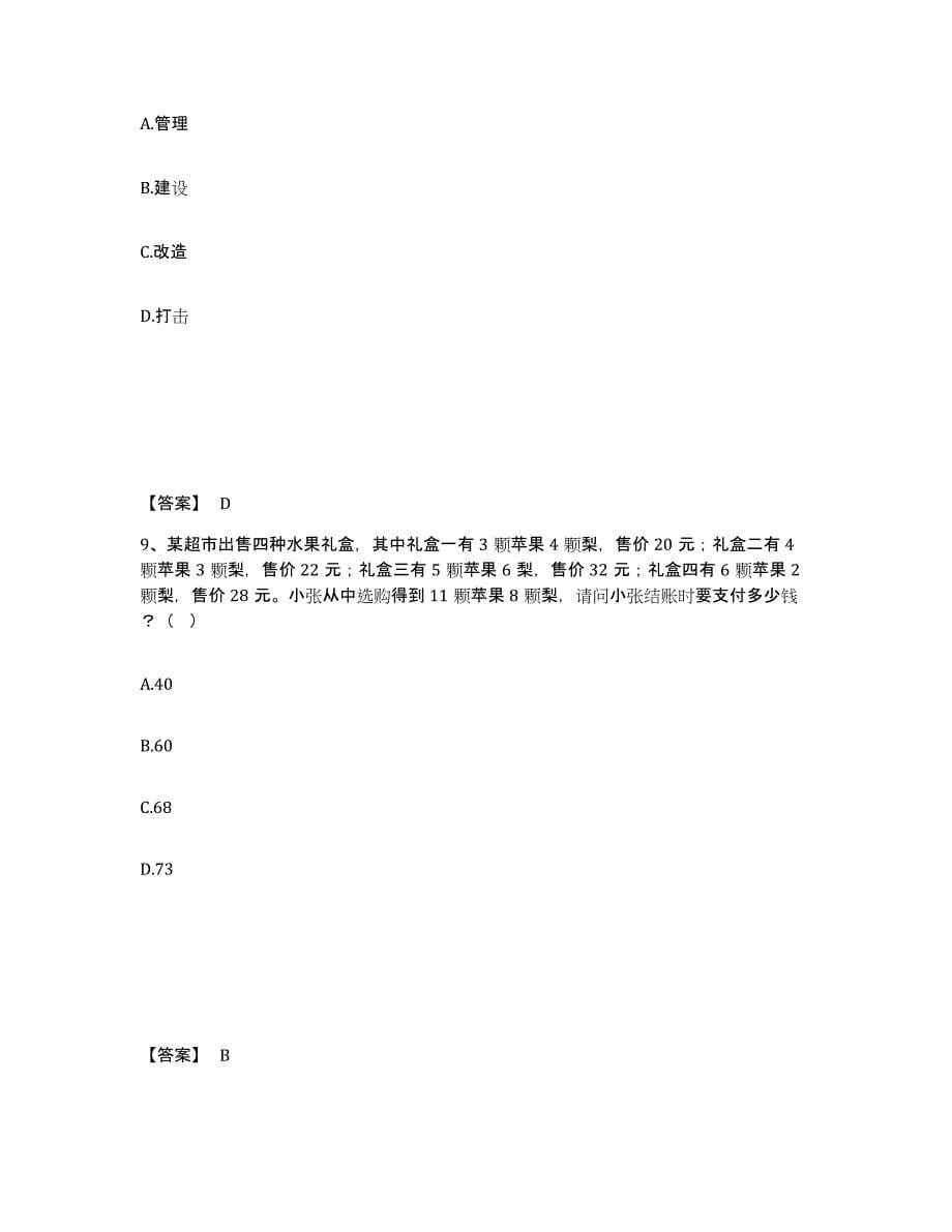 备考2025四川省宜宾市南溪县公安警务辅助人员招聘题库检测试卷A卷附答案_第5页