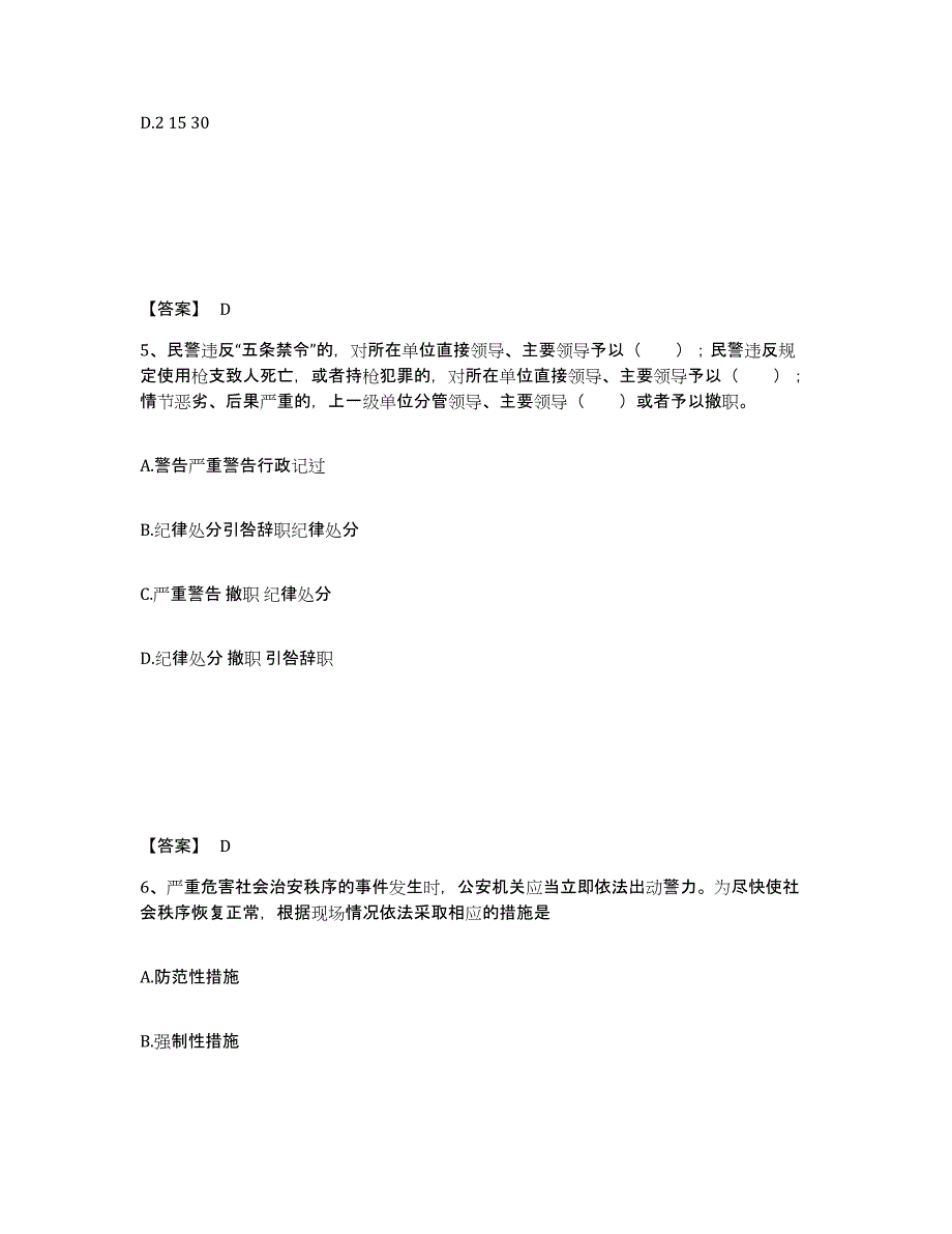 备考2025吉林省白城市公安警务辅助人员招聘押题练习试题B卷含答案_第3页