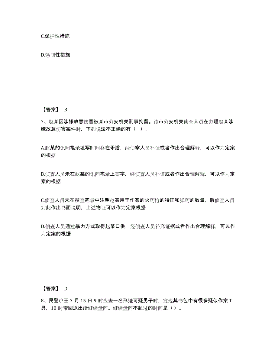 备考2025吉林省白城市公安警务辅助人员招聘押题练习试题B卷含答案_第4页