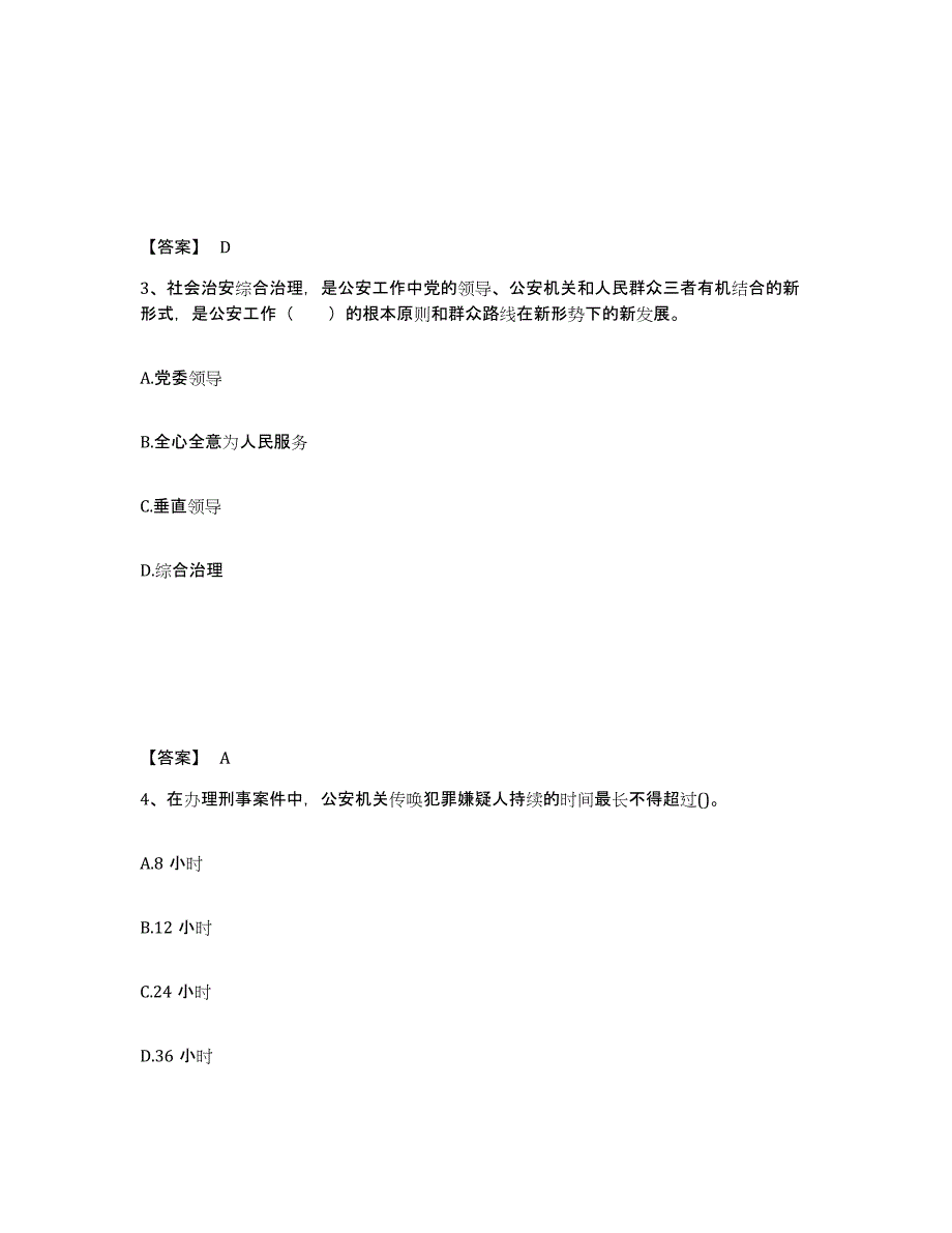 备考2025内蒙古自治区兴安盟科尔沁右翼中旗公安警务辅助人员招聘押题练习试题A卷含答案_第2页