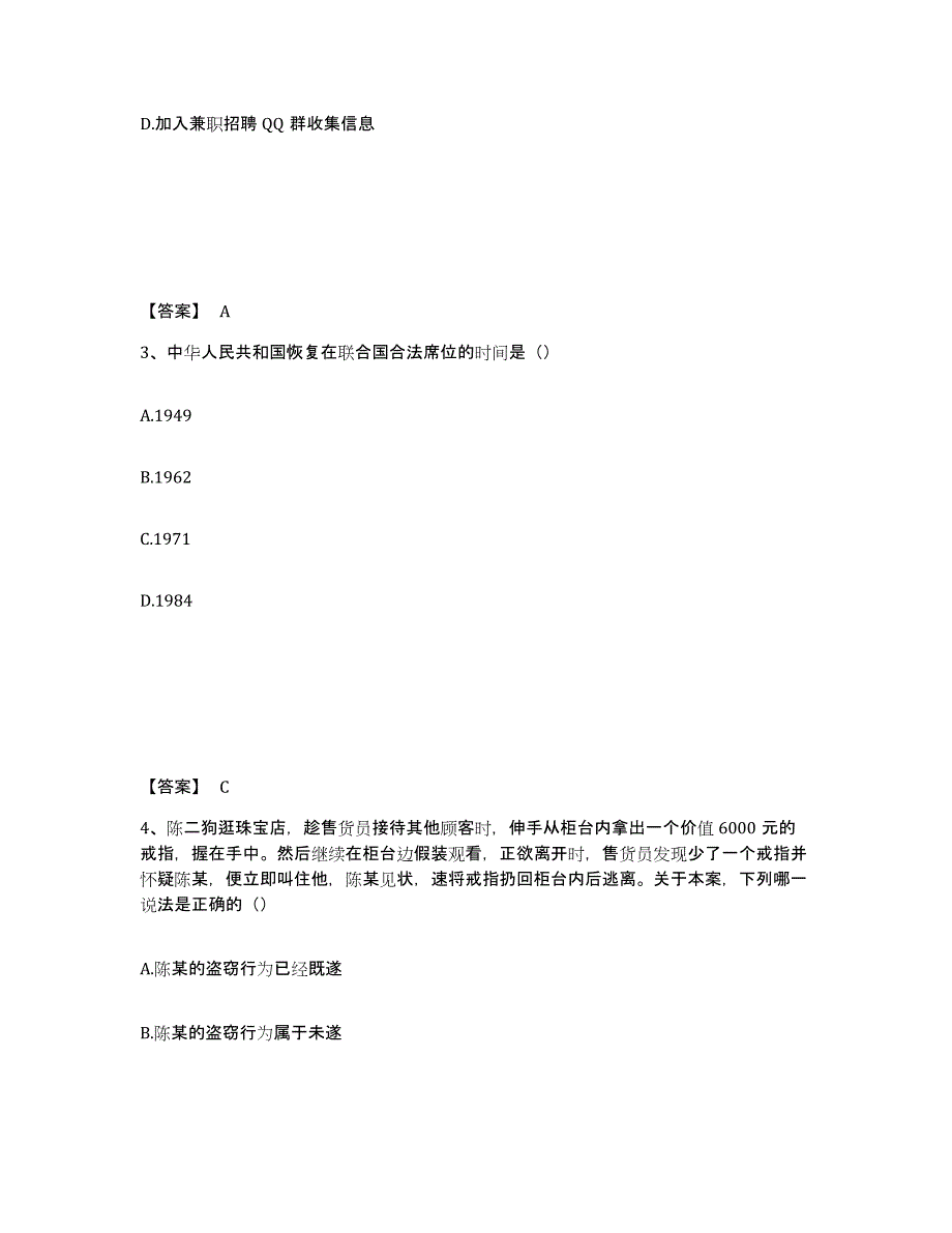 备考2025贵州省遵义市汇川区公安警务辅助人员招聘高分通关题型题库附解析答案_第2页