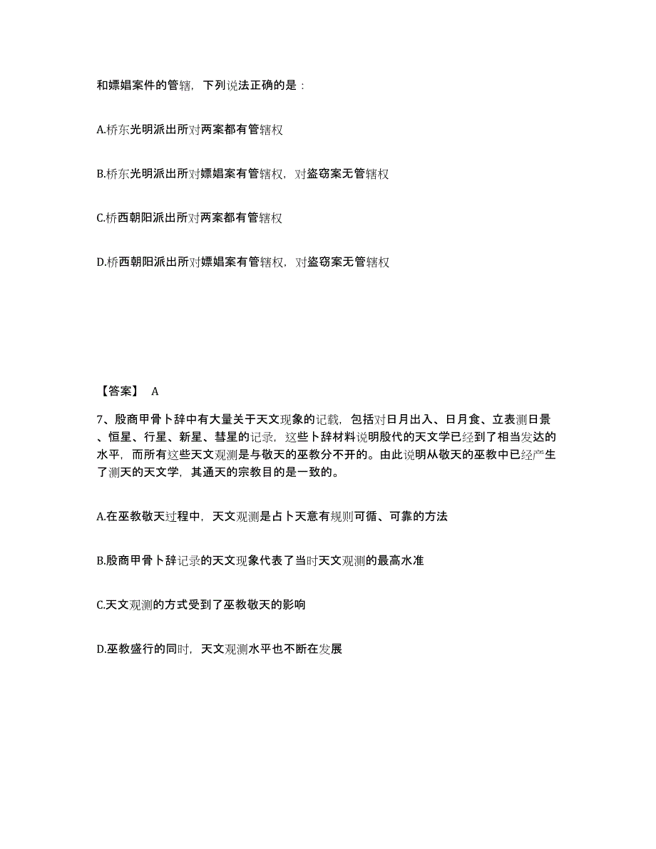 备考2025贵州省遵义市汇川区公安警务辅助人员招聘高分通关题型题库附解析答案_第4页