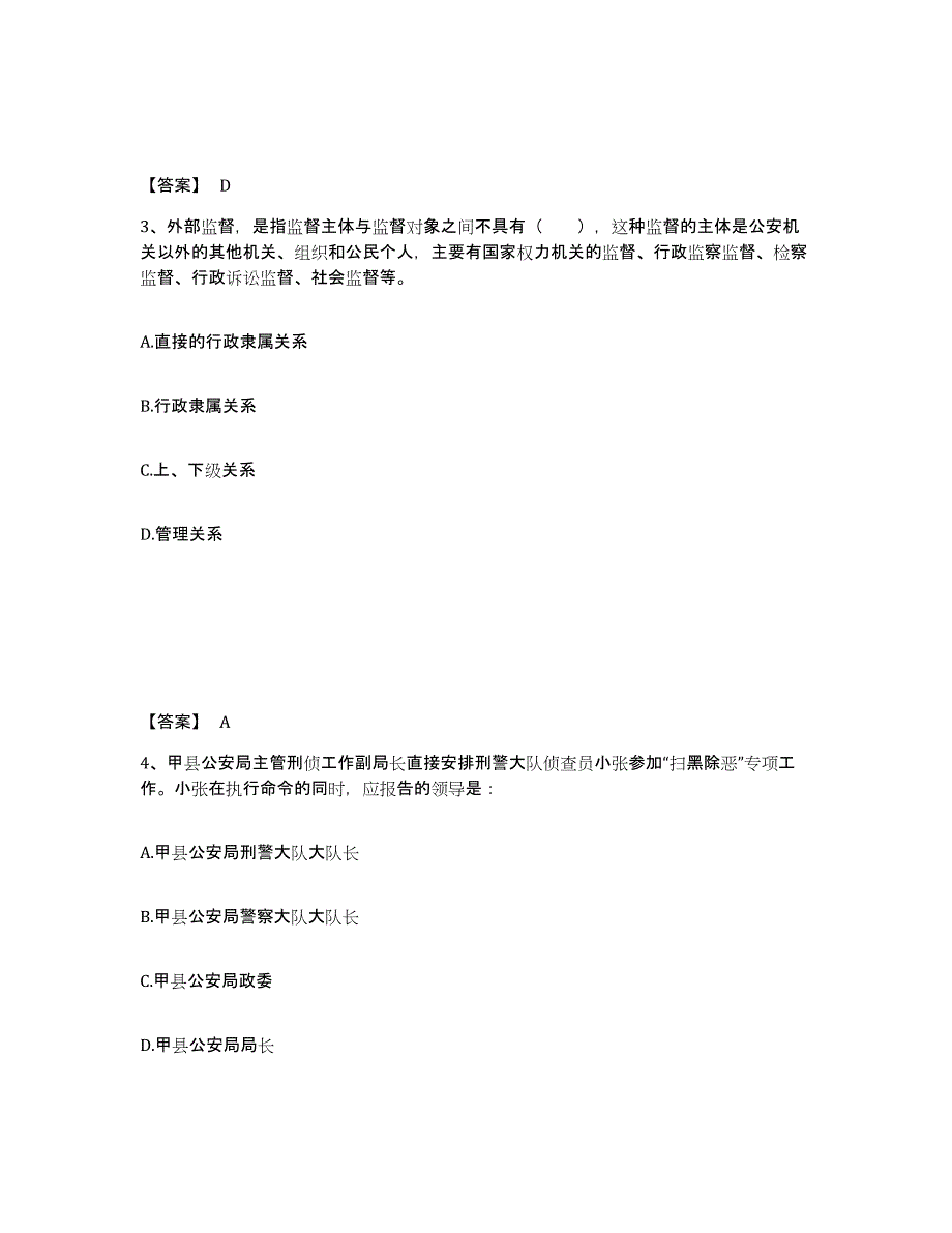 备考2025内蒙古自治区乌海市公安警务辅助人员招聘真题练习试卷B卷附答案_第2页