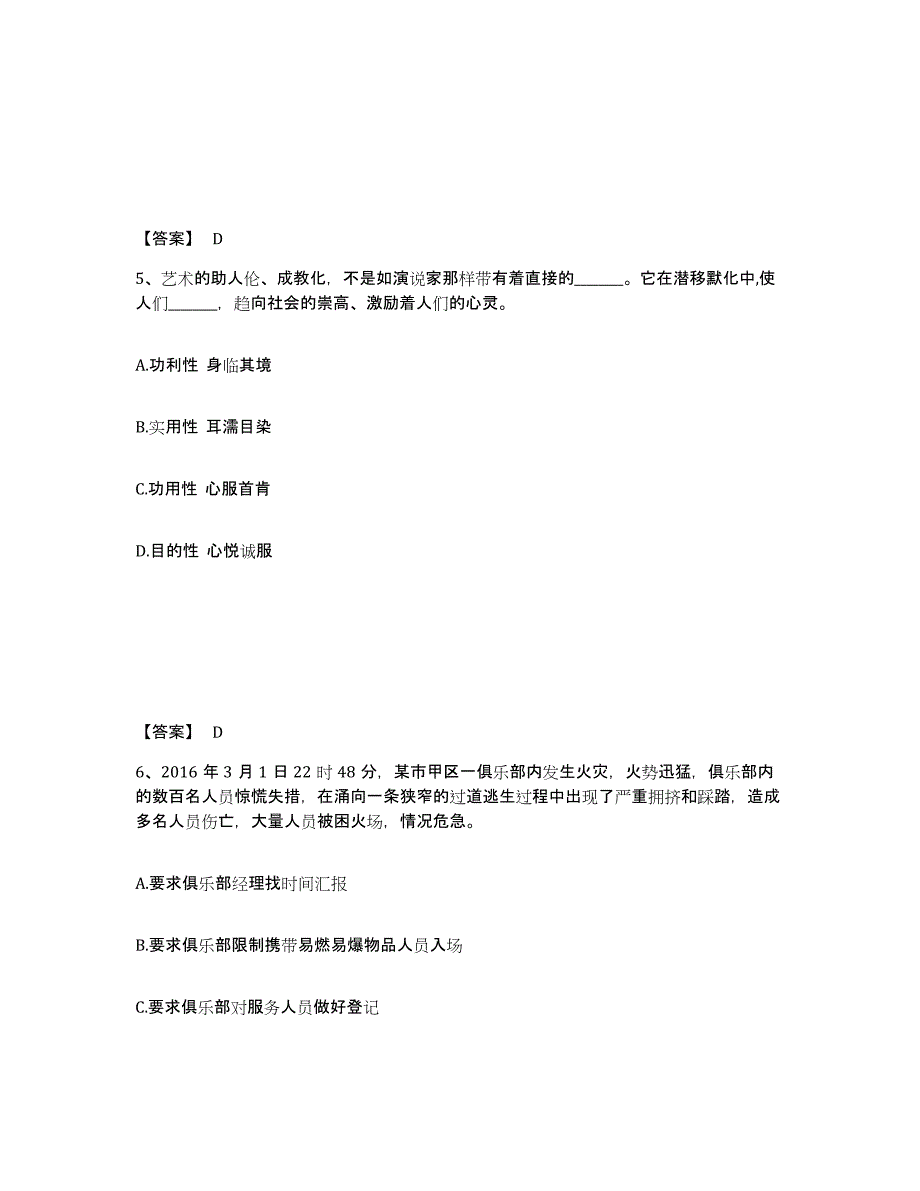 备考2025云南省玉溪市红塔区公安警务辅助人员招聘模拟考试试卷B卷含答案_第3页