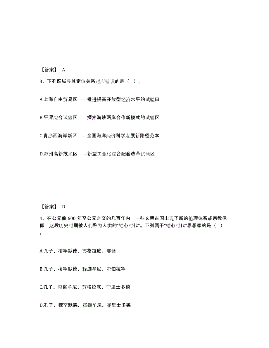 备考2025吉林省通化市通化县公安警务辅助人员招聘题库及答案_第2页