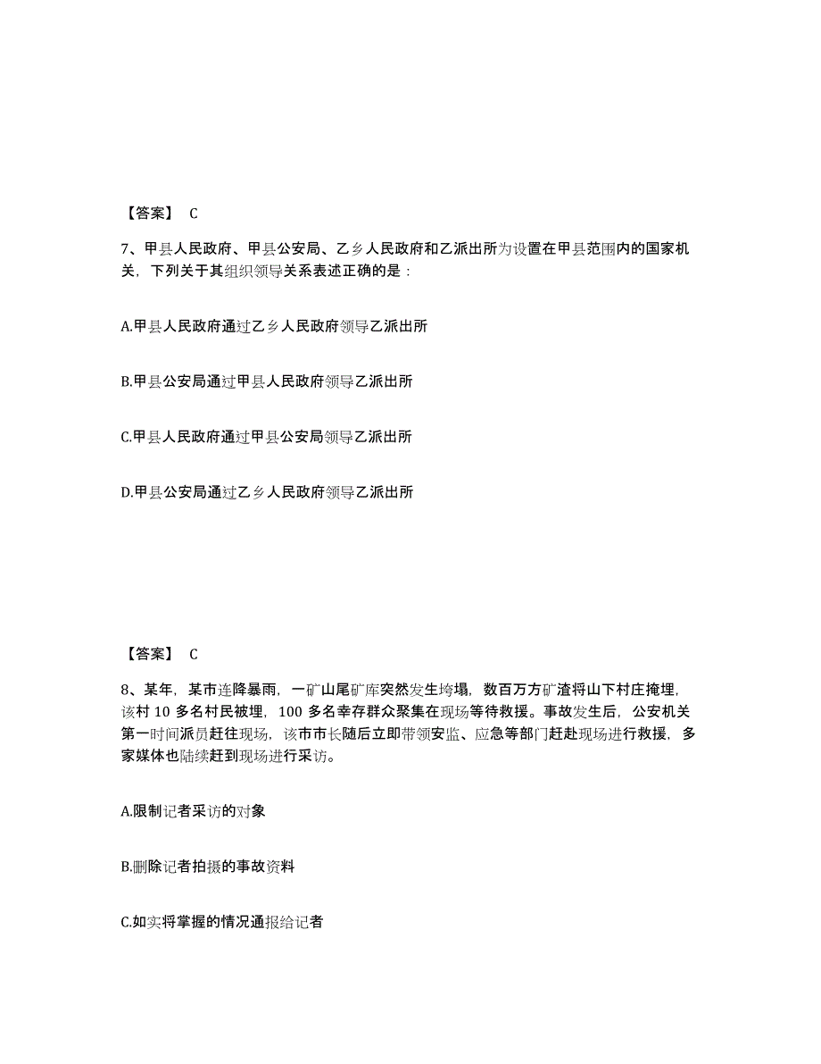 备考2025吉林省通化市通化县公安警务辅助人员招聘题库及答案_第4页