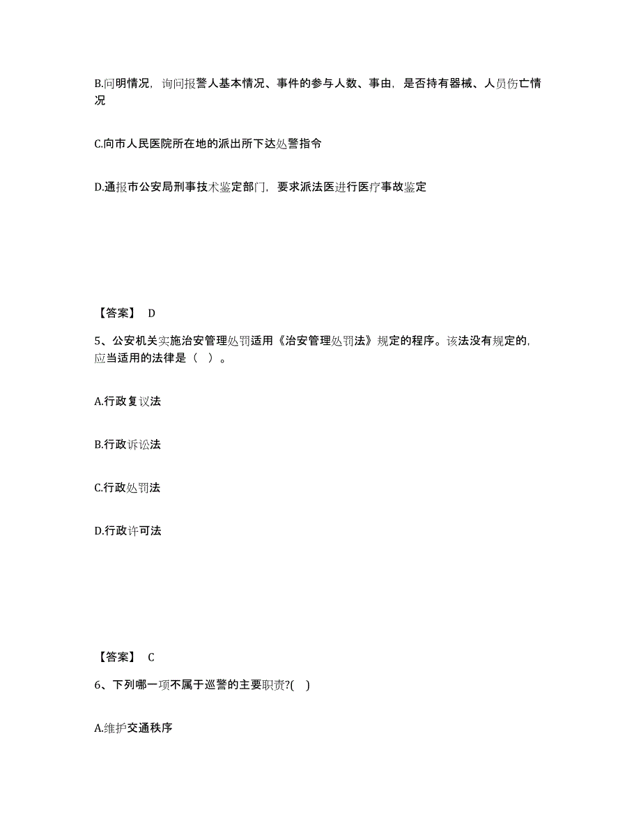 备考2025江苏省南京市雨花台区公安警务辅助人员招聘强化训练试卷B卷附答案_第3页