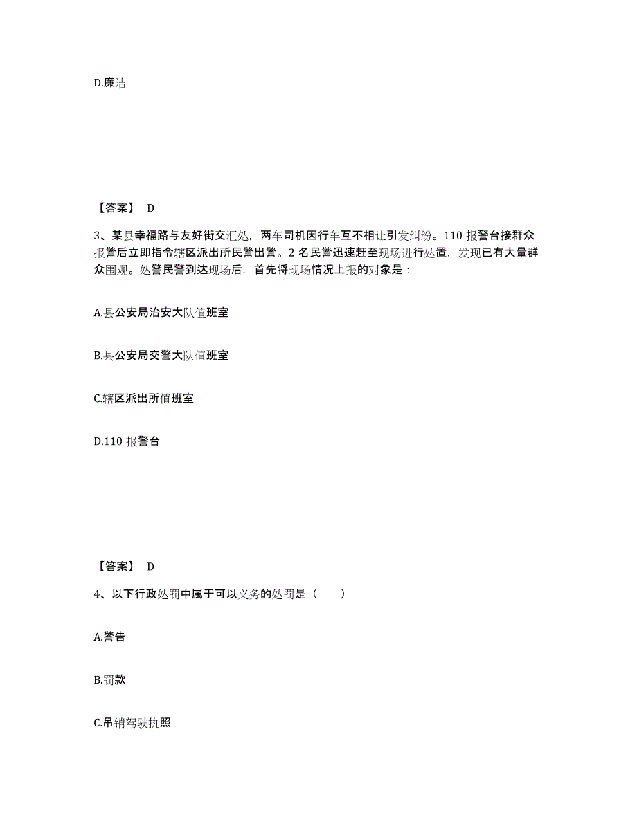 备考2025四川省甘孜藏族自治州乡城县公安警务辅助人员招聘提升训练试卷B卷附答案_第2页