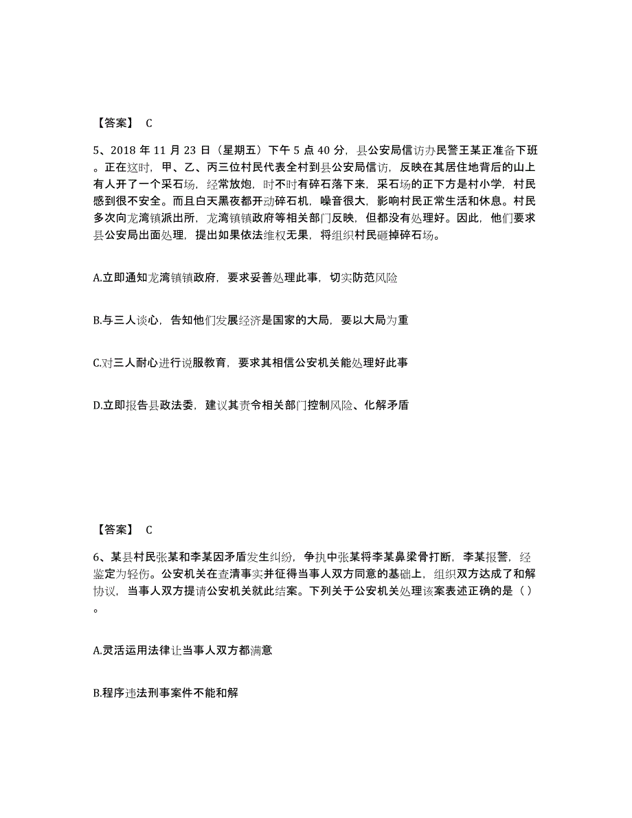 备考2025广西壮族自治区桂林市阳朔县公安警务辅助人员招聘押题练习试卷A卷附答案_第3页