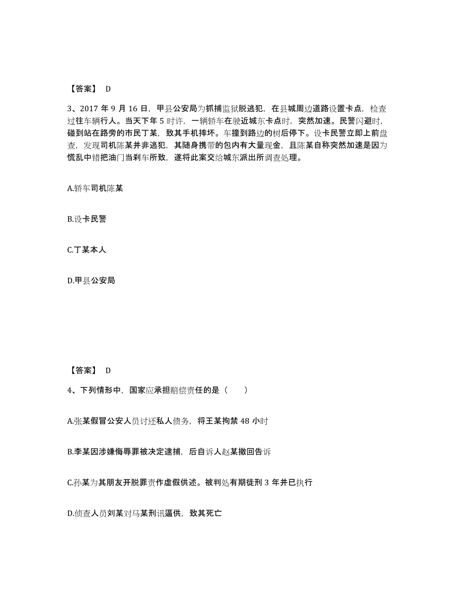 备考2025河北省保定市涞水县公安警务辅助人员招聘试题及答案_第2页