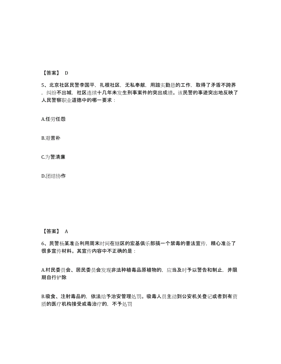 备考2025河北省保定市涞水县公安警务辅助人员招聘试题及答案_第3页