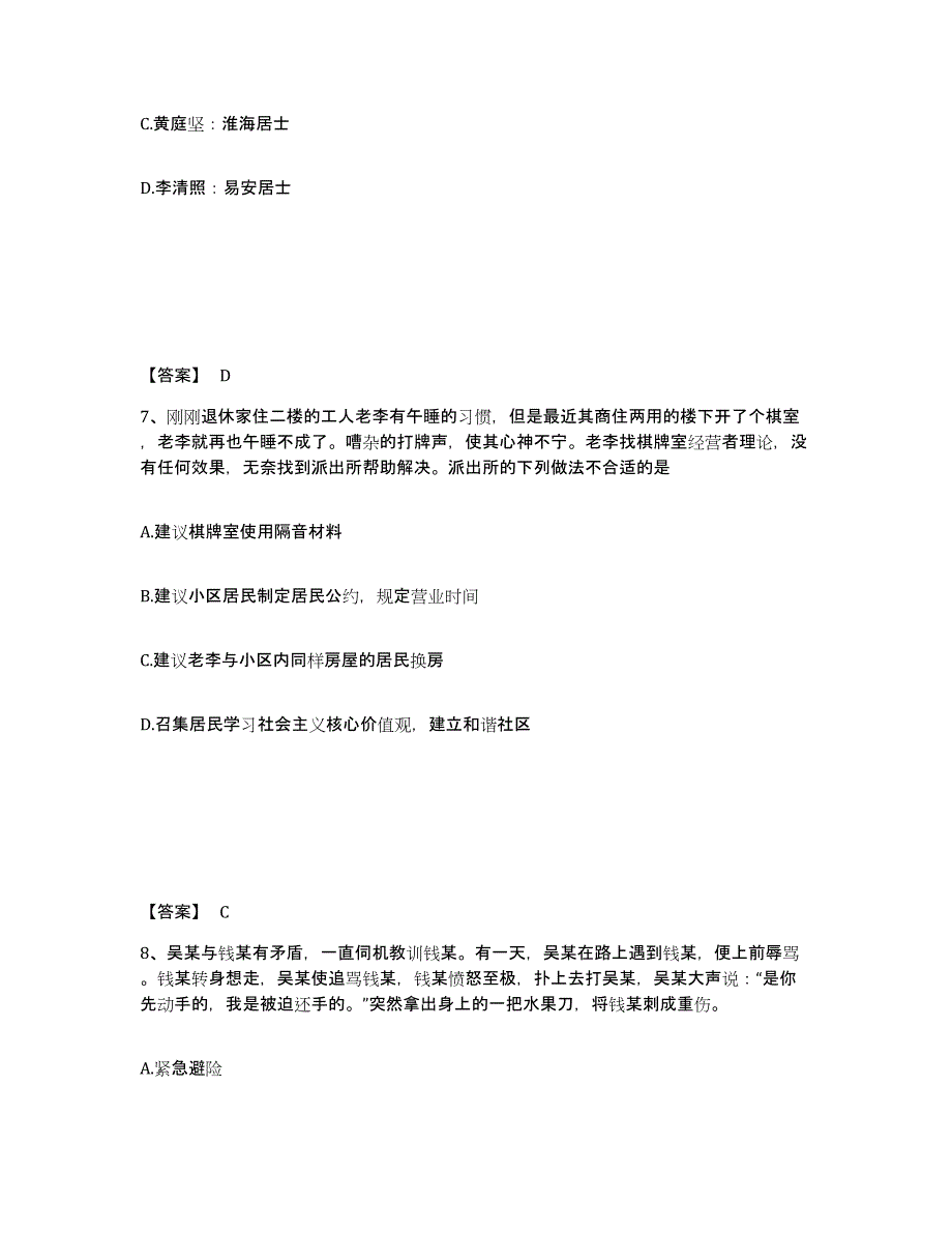 备考2025安徽省黄山市休宁县公安警务辅助人员招聘模拟考核试卷含答案_第4页