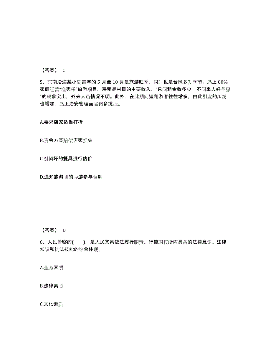 备考2025山西省运城市万荣县公安警务辅助人员招聘通关考试题库带答案解析_第3页