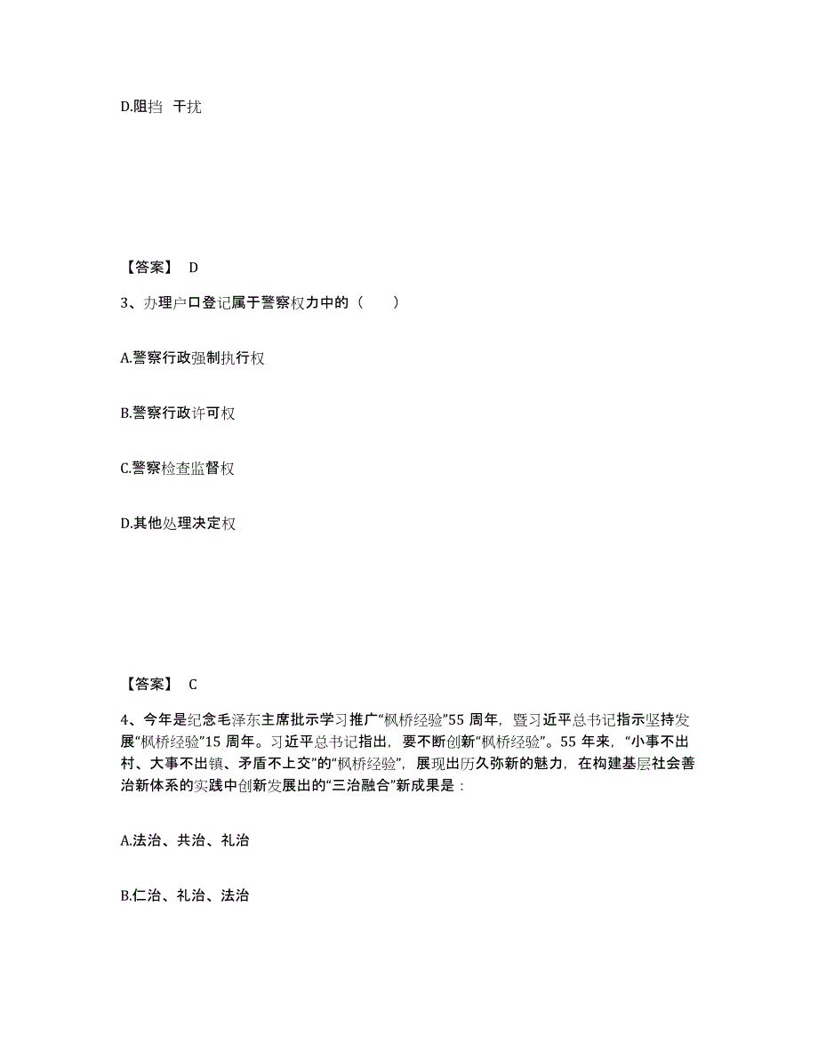 备考2025河北省廊坊市三河市公安警务辅助人员招聘练习题及答案_第2页