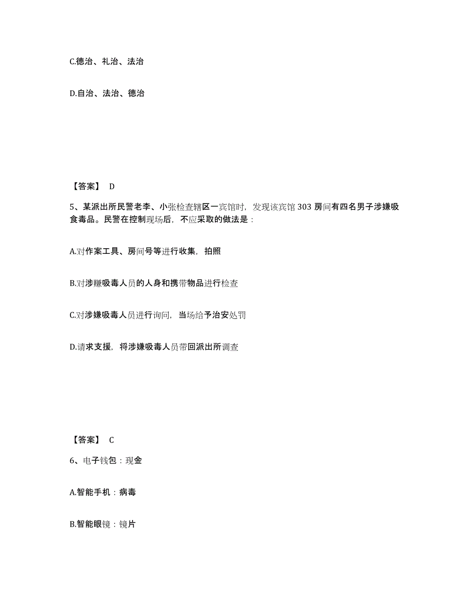 备考2025河北省廊坊市三河市公安警务辅助人员招聘练习题及答案_第3页