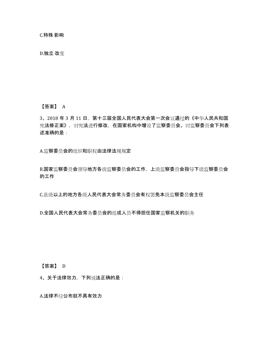 备考2025吉林省白山市八道江区公安警务辅助人员招聘全真模拟考试试卷A卷含答案_第2页