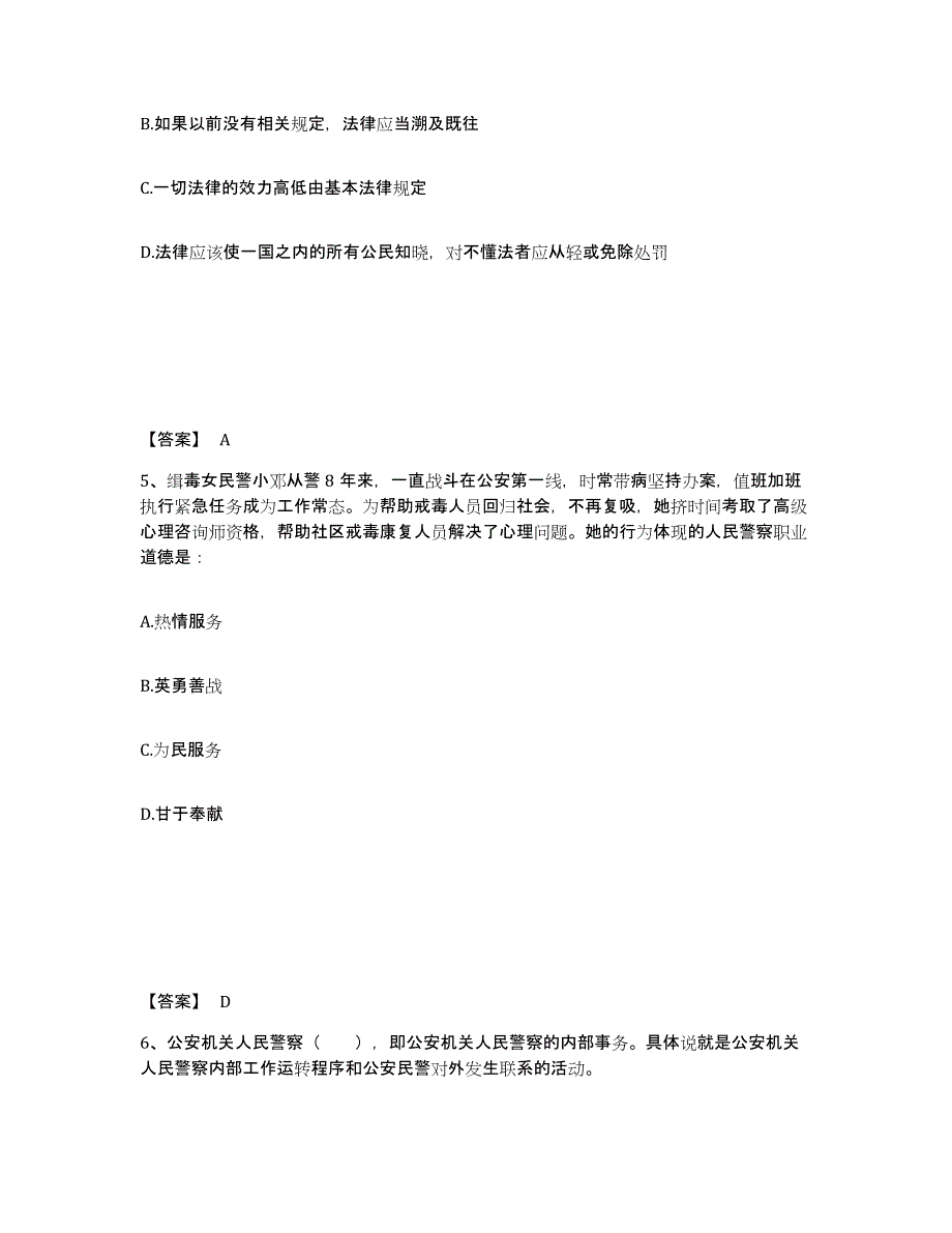 备考2025吉林省白山市八道江区公安警务辅助人员招聘全真模拟考试试卷A卷含答案_第3页