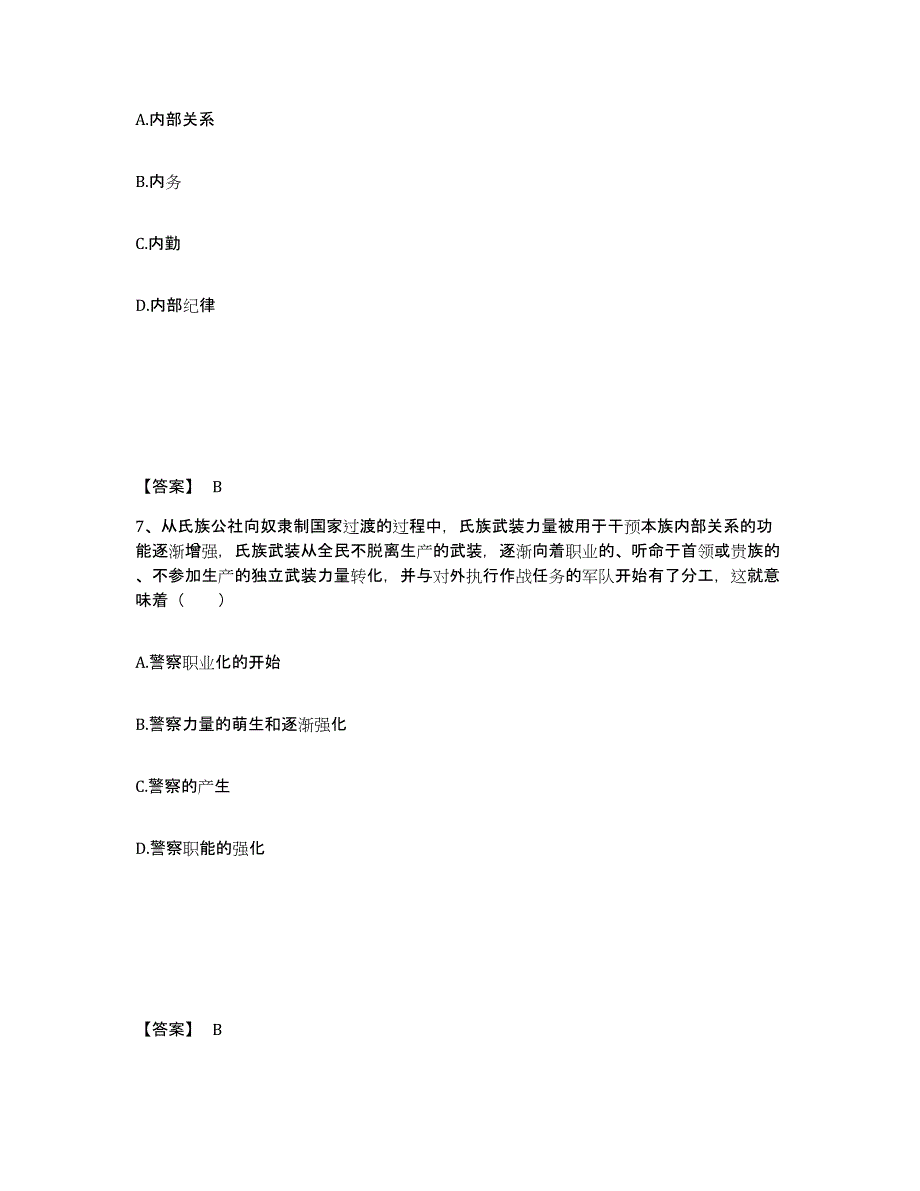 备考2025吉林省白山市八道江区公安警务辅助人员招聘全真模拟考试试卷A卷含答案_第4页