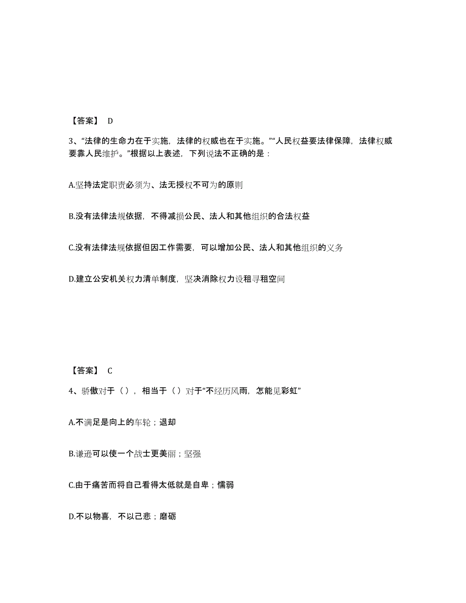 备考2025吉林省白山市江源区公安警务辅助人员招聘全真模拟考试试卷A卷含答案_第2页