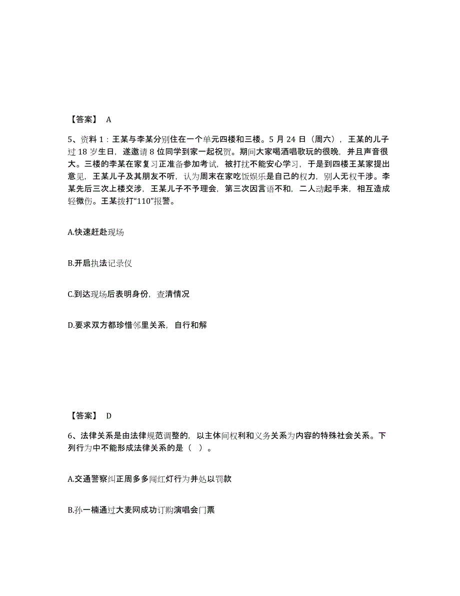 备考2025吉林省白山市江源区公安警务辅助人员招聘全真模拟考试试卷A卷含答案_第3页