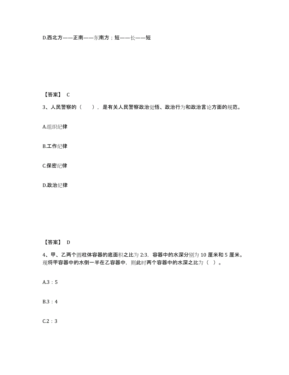 备考2025江西省上饶市婺源县公安警务辅助人员招聘全真模拟考试试卷A卷含答案_第2页