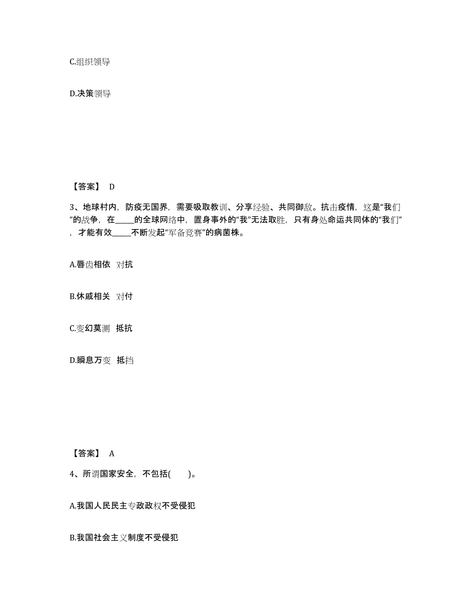 备考2025北京市崇文区公安警务辅助人员招聘提升训练试卷A卷附答案_第2页