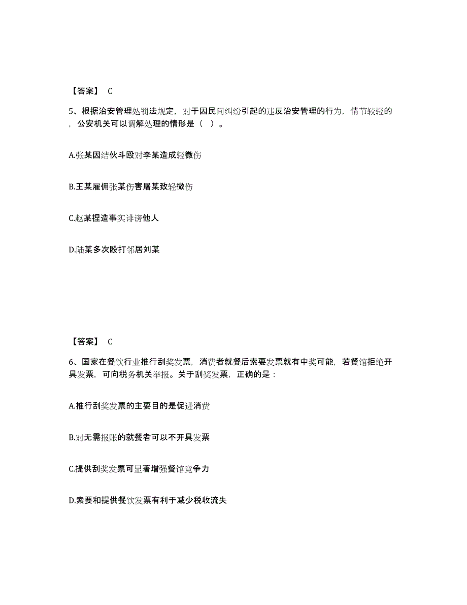 备考2025安徽省淮南市公安警务辅助人员招聘自我检测试卷A卷附答案_第3页