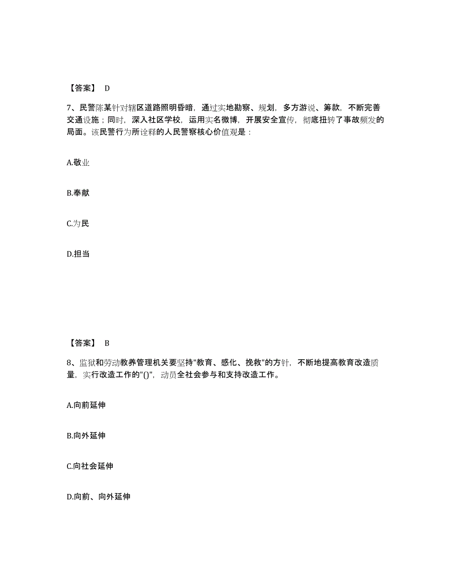 备考2025安徽省淮南市公安警务辅助人员招聘自我检测试卷A卷附答案_第4页