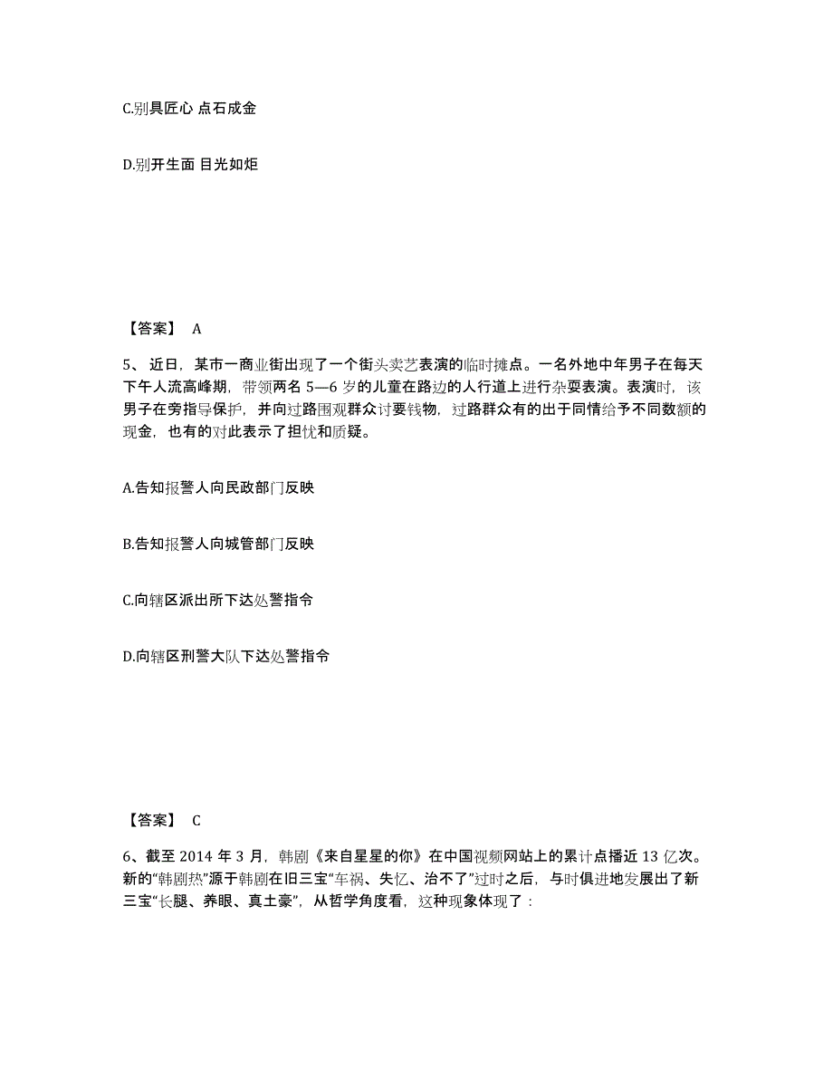 备考2025内蒙古自治区锡林郭勒盟太仆寺旗公安警务辅助人员招聘题库练习试卷A卷附答案_第3页