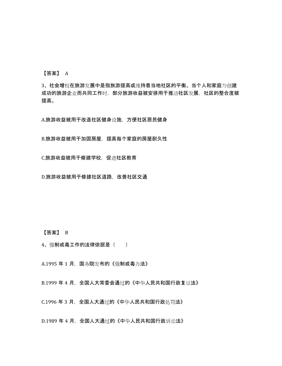 备考2025四川省德阳市中江县公安警务辅助人员招聘模拟预测参考题库及答案_第2页