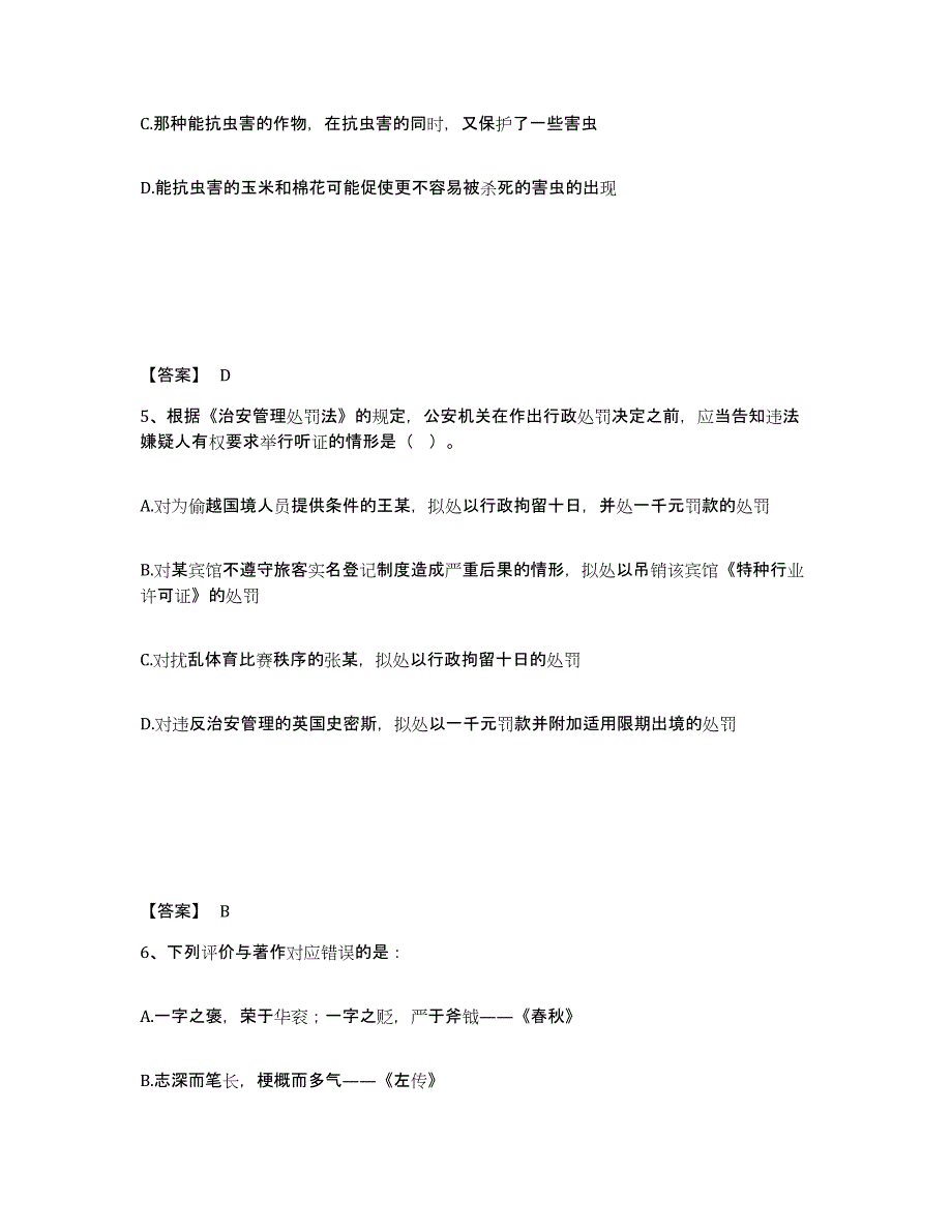 备考2025江苏省南通市港闸区公安警务辅助人员招聘基础试题库和答案要点_第3页