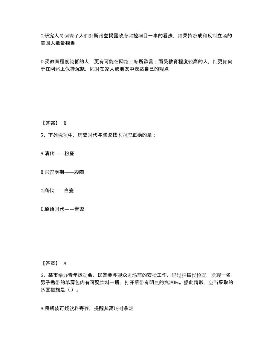 备考2025山东省烟台市蓬莱市公安警务辅助人员招聘考前自测题及答案_第3页