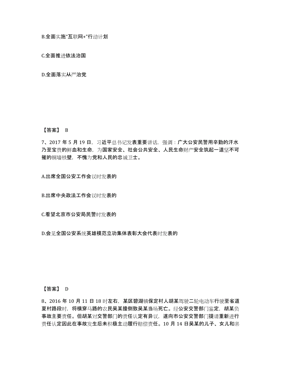 备考2025江苏省南京市江宁区公安警务辅助人员招聘能力测试试卷B卷附答案_第4页