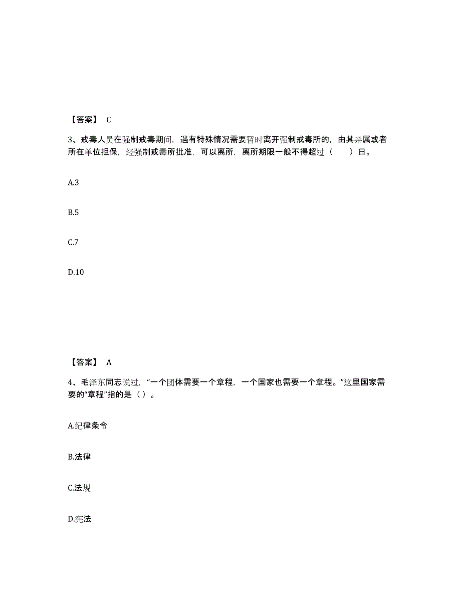 备考2025安徽省芜湖市弋江区公安警务辅助人员招聘综合检测试卷A卷含答案_第2页