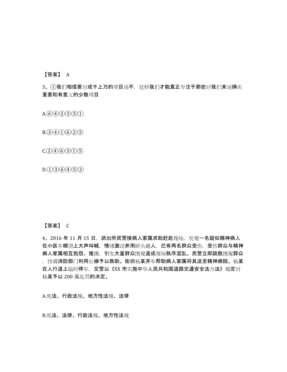 备考2025山西省长治市城区公安警务辅助人员招聘能力测试试卷B卷附答案_第2页