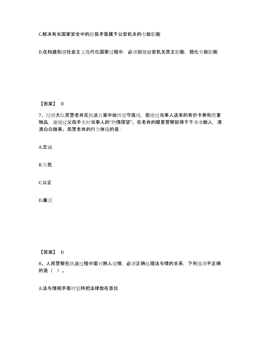 备考2025山西省长治市城区公安警务辅助人员招聘能力测试试卷B卷附答案_第4页