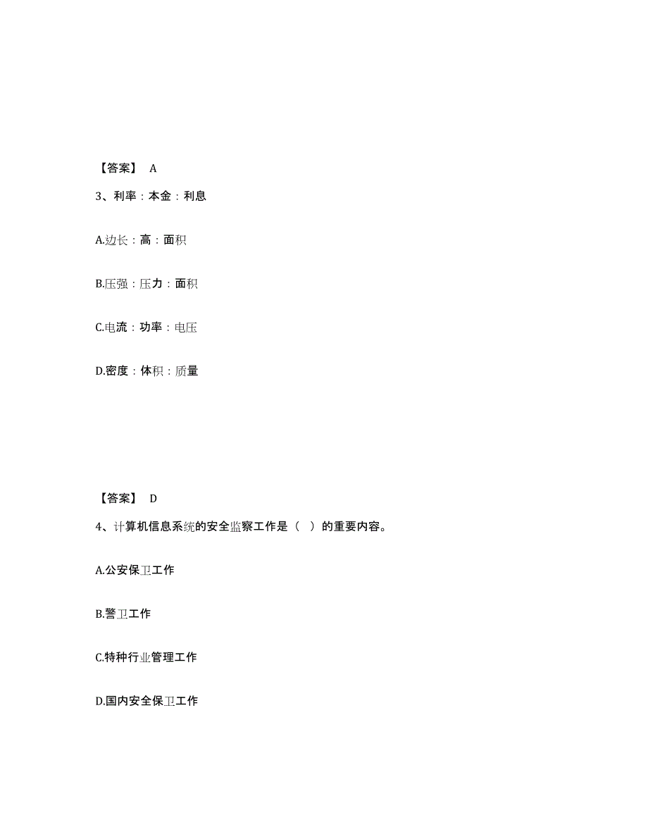 备考2025江西省宜春市靖安县公安警务辅助人员招聘练习题及答案_第2页