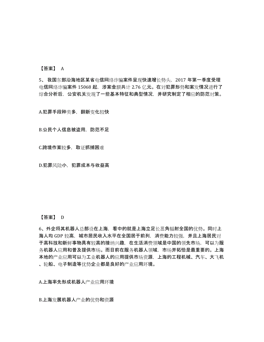 备考2025江西省宜春市靖安县公安警务辅助人员招聘练习题及答案_第3页