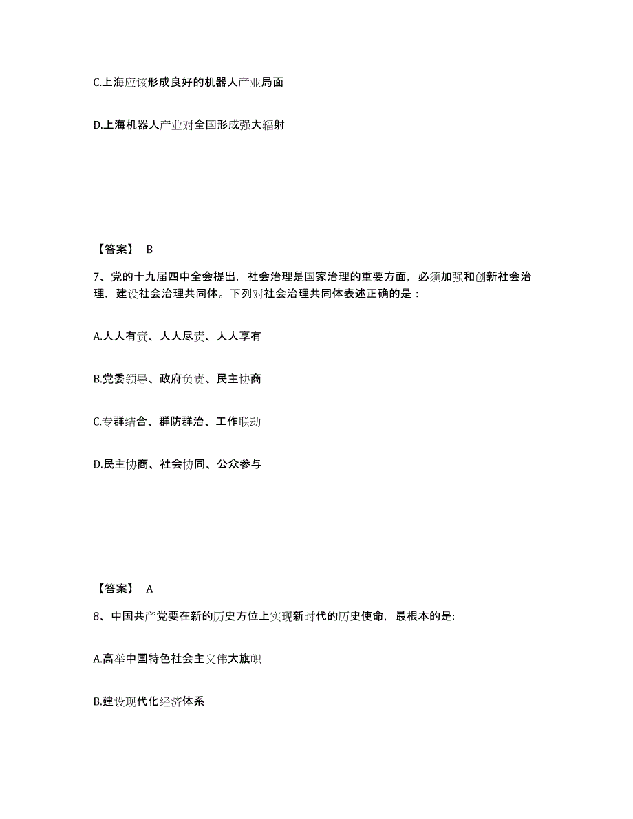 备考2025江西省宜春市靖安县公安警务辅助人员招聘练习题及答案_第4页