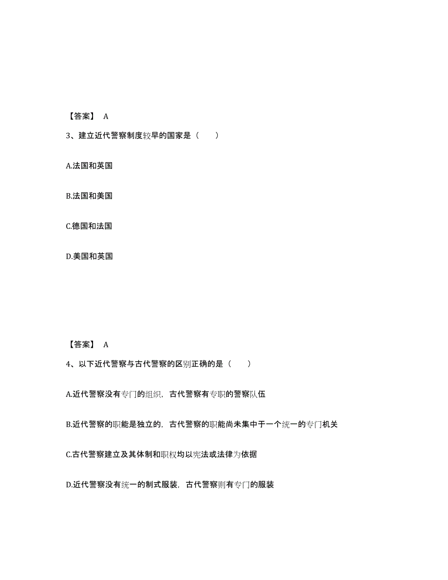 备考2025河北省廊坊市三河市公安警务辅助人员招聘考前冲刺试卷A卷含答案_第2页