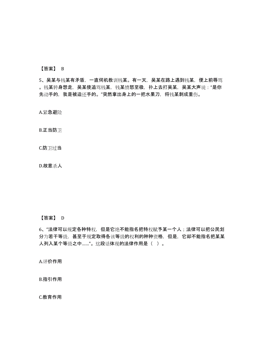 备考2025河北省廊坊市三河市公安警务辅助人员招聘考前冲刺试卷A卷含答案_第3页