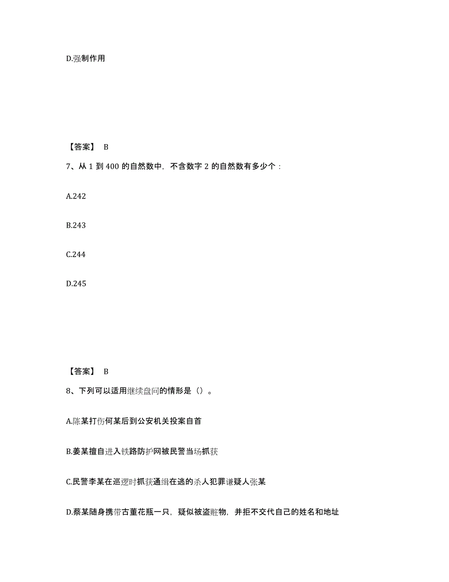 备考2025河北省廊坊市三河市公安警务辅助人员招聘考前冲刺试卷A卷含答案_第4页