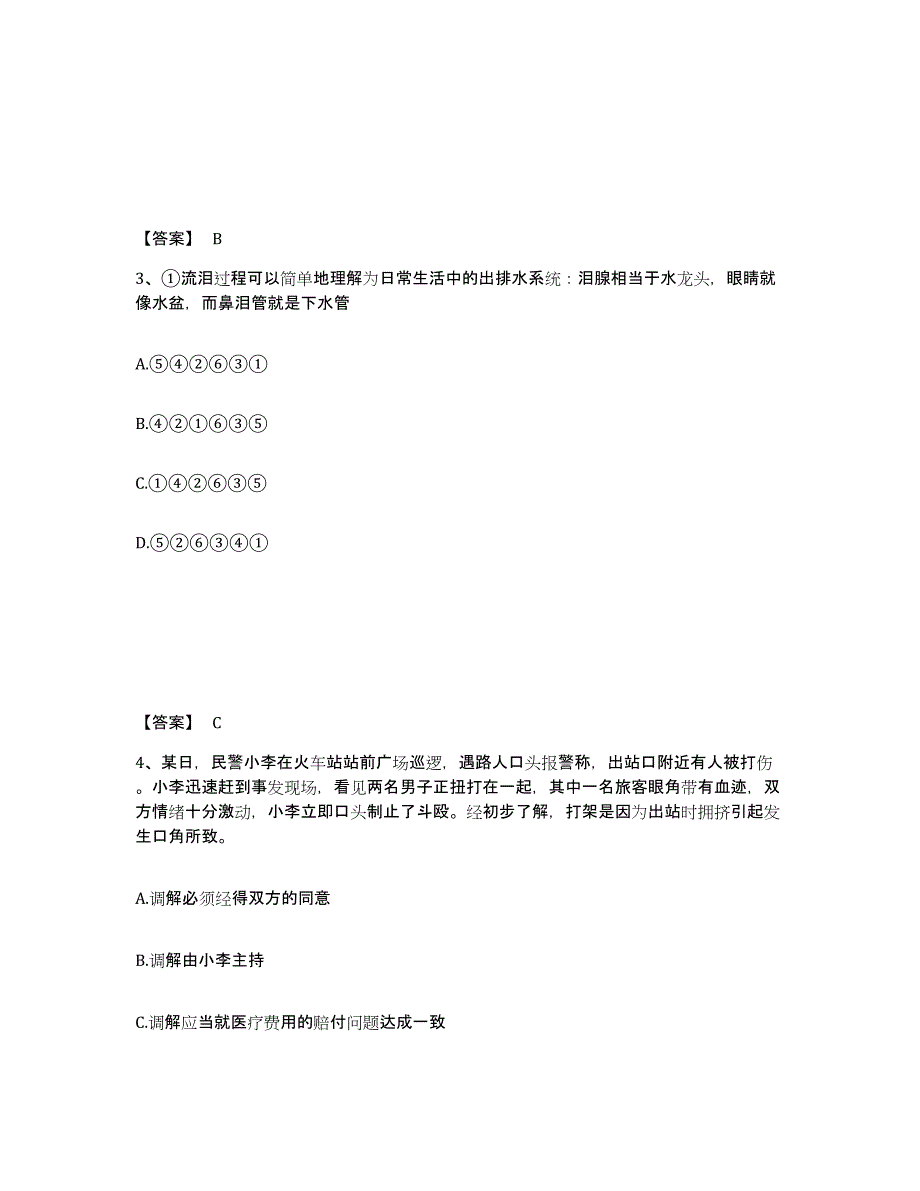 备考2025江西省九江市庐山区公安警务辅助人员招聘高分通关题库A4可打印版_第2页