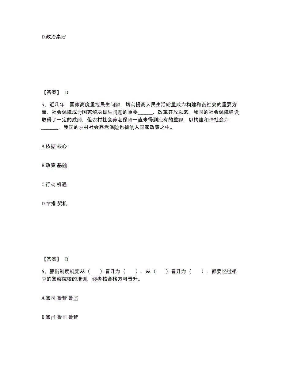 备考2025云南省红河哈尼族彝族自治州公安警务辅助人员招聘题库与答案_第3页