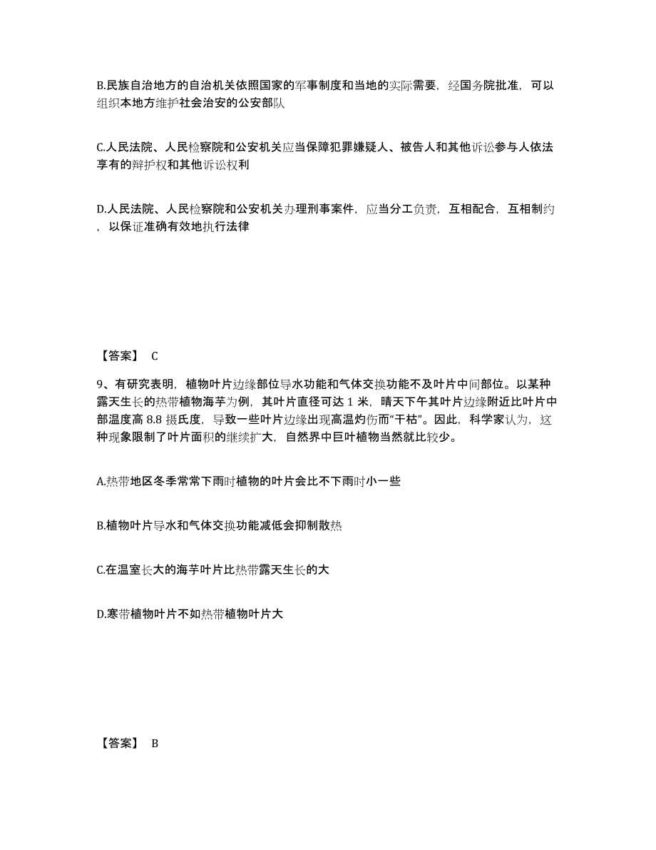 备考2025云南省红河哈尼族彝族自治州公安警务辅助人员招聘题库与答案_第5页